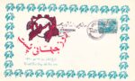 پاکت روز جهانی پست 1360