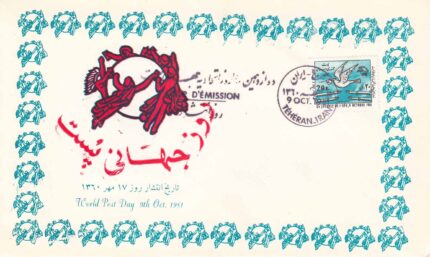 پاکت روز جهانی پست 1360