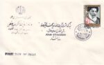پاکت بزرگداشت آیت الله صدر 1361