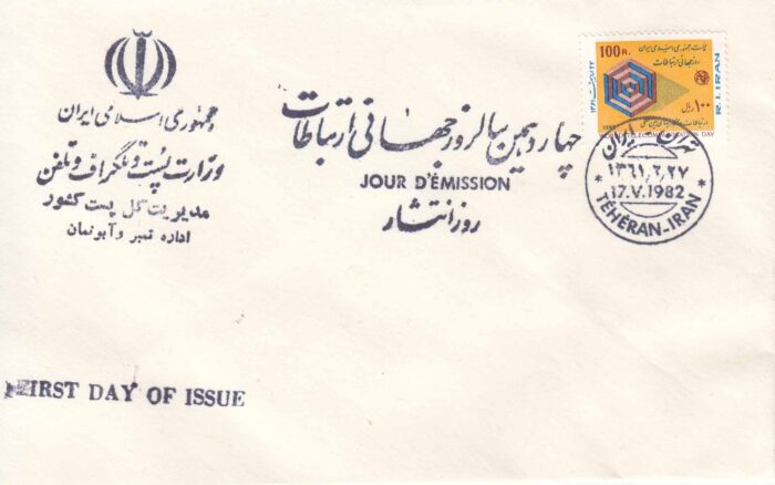 پاکت روز ارتباطات 1361