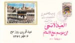 پاکت مراسم حج 1361