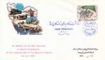 پاکت بزرگداشت رزمندگان اسلام 1361