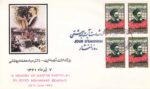 پاکت آیت الله بهشتی 1361