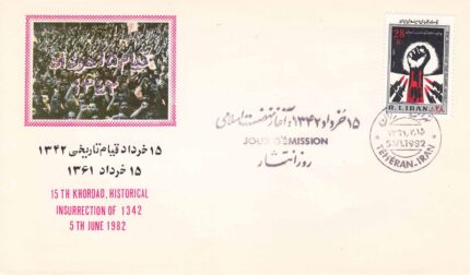 پاکت قیام 15 خرداد 1361