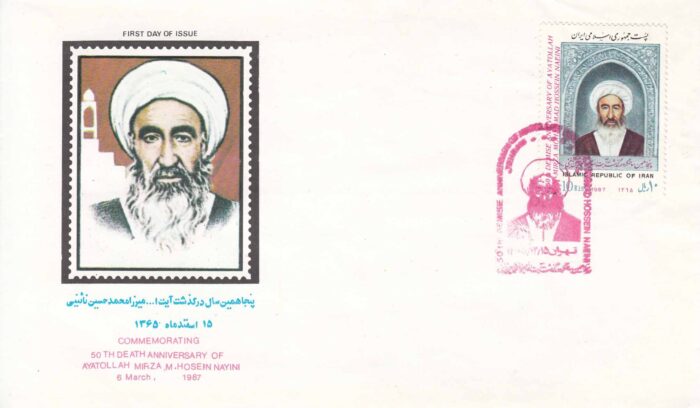 پاکت آیت الله نائینی 1365