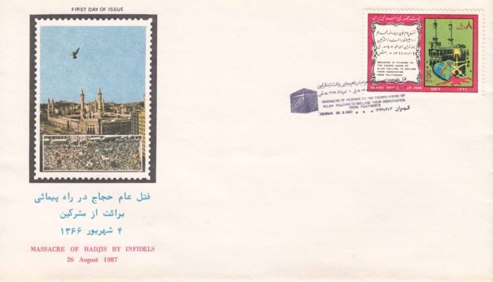 پاکت قتل عام حجاج 1366
