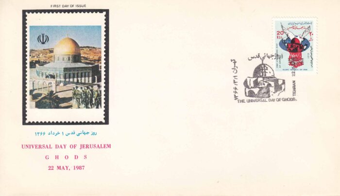 پاکت روز قدس 1366