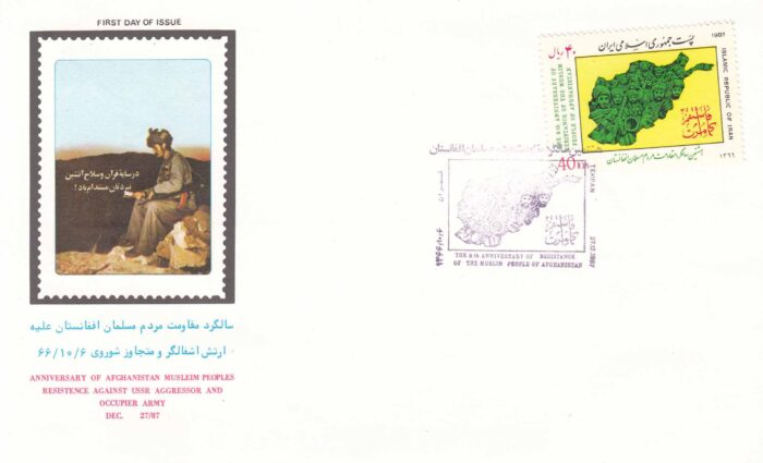 پاکت مقاومت مردم افغانستان 1366