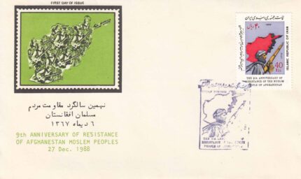 پاکت مقاومت مردم افغانستان 1367