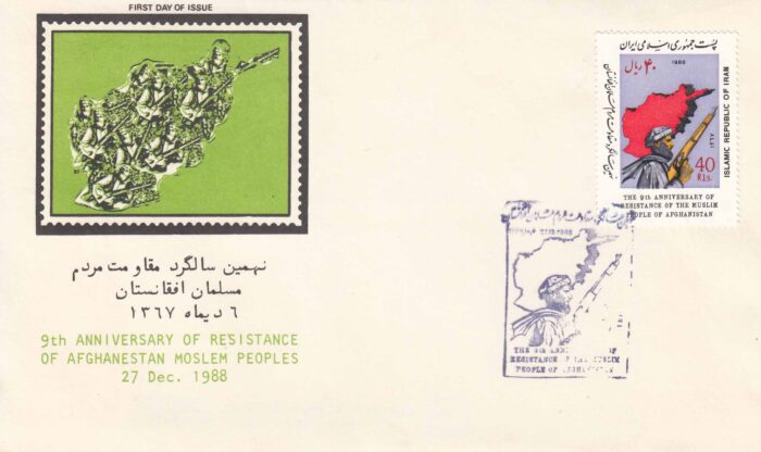 پاکت مقاومت مردم افغانستان 1367