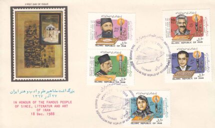 پاکت مشاهیر ایران 1367
