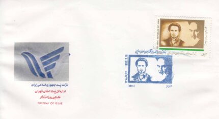 پاکت بزرگداشت رهبر اسلام 1370