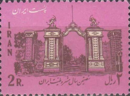 سری شصتمین سال مشروطیت 1344