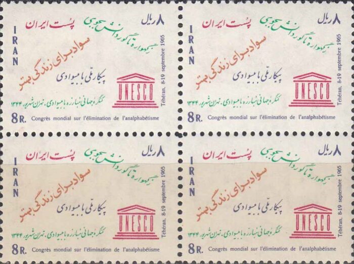 بلوک پیکار با بیسوادی 1344