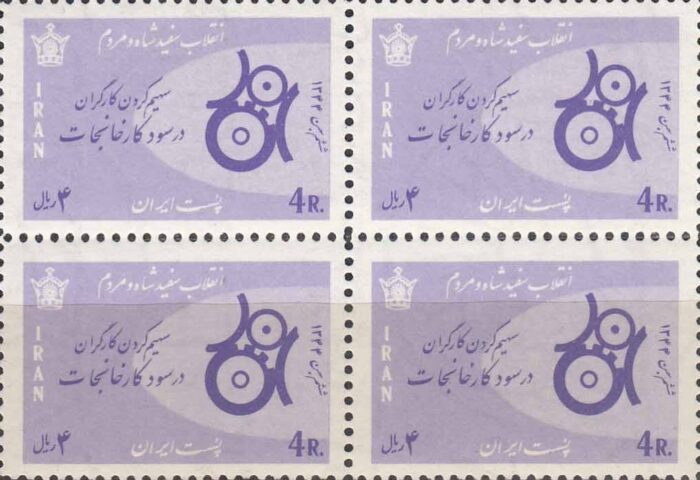 بلوک انقلاب سفید 1344