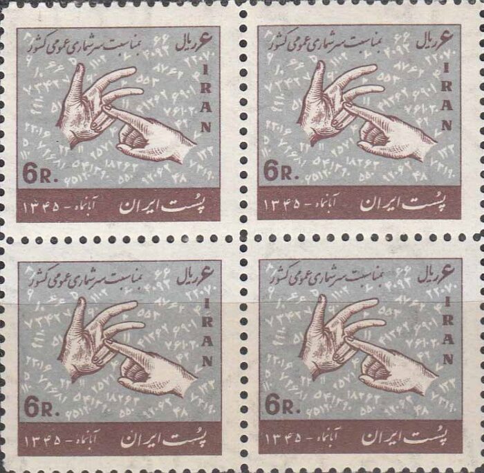 بلوک سرشماری عمومی 1345