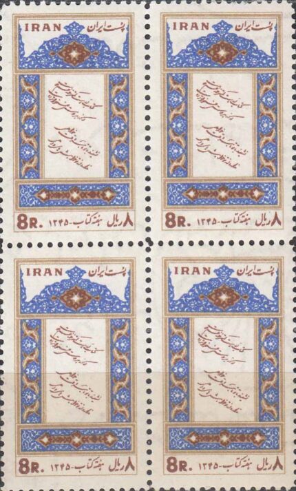 بلوک هفته کتاب 1345
