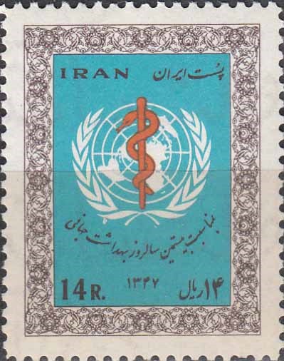 سری سالروز بهداشت جهانی 1347