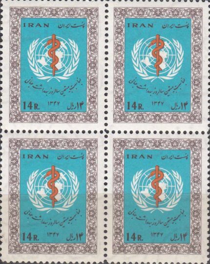 بلوک سالروز بهداشت جهانی 1347