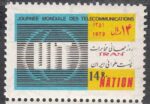 سری روز جهانی مخابرات 1351
