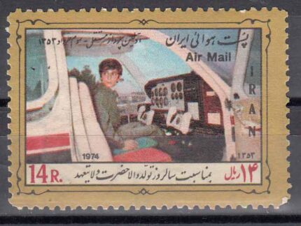 سری روز کودک 1353