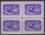 بلوک جشنواره طوس 1354