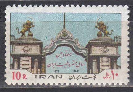 سری هفتادمین سال مشروطیت 1354