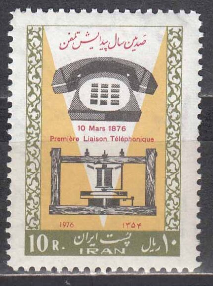 سری صدمین سال اختراع تلفن 1354