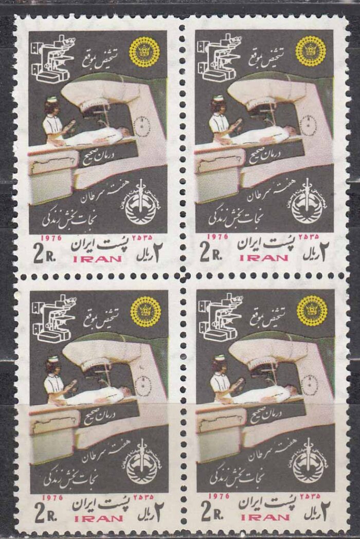 بلوک مبارزه با سرطان 1355