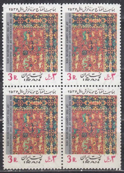 بلوک افتتاح موزه فرش 1356