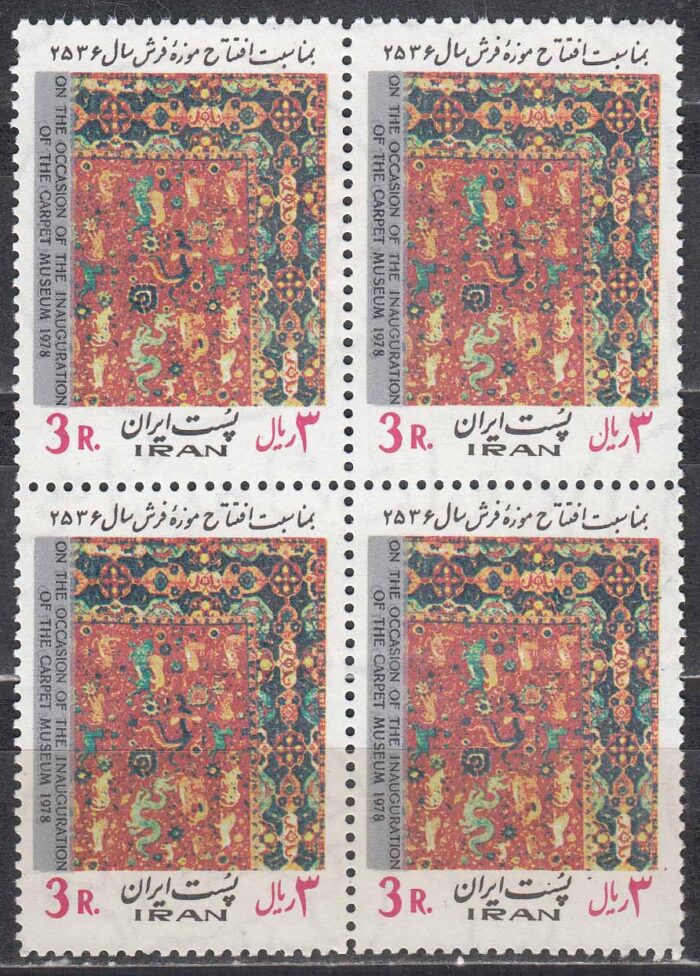 بلوک افتتاح موزه فرش 1356