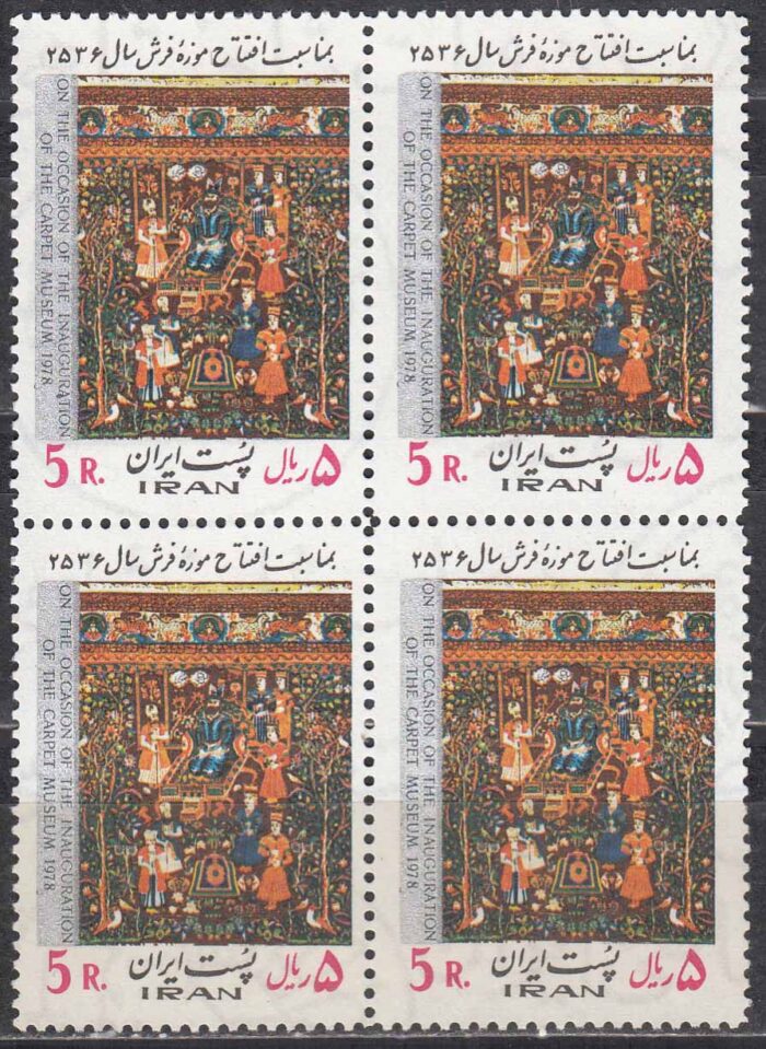 بلوک افتتاح موزه فرش 1356