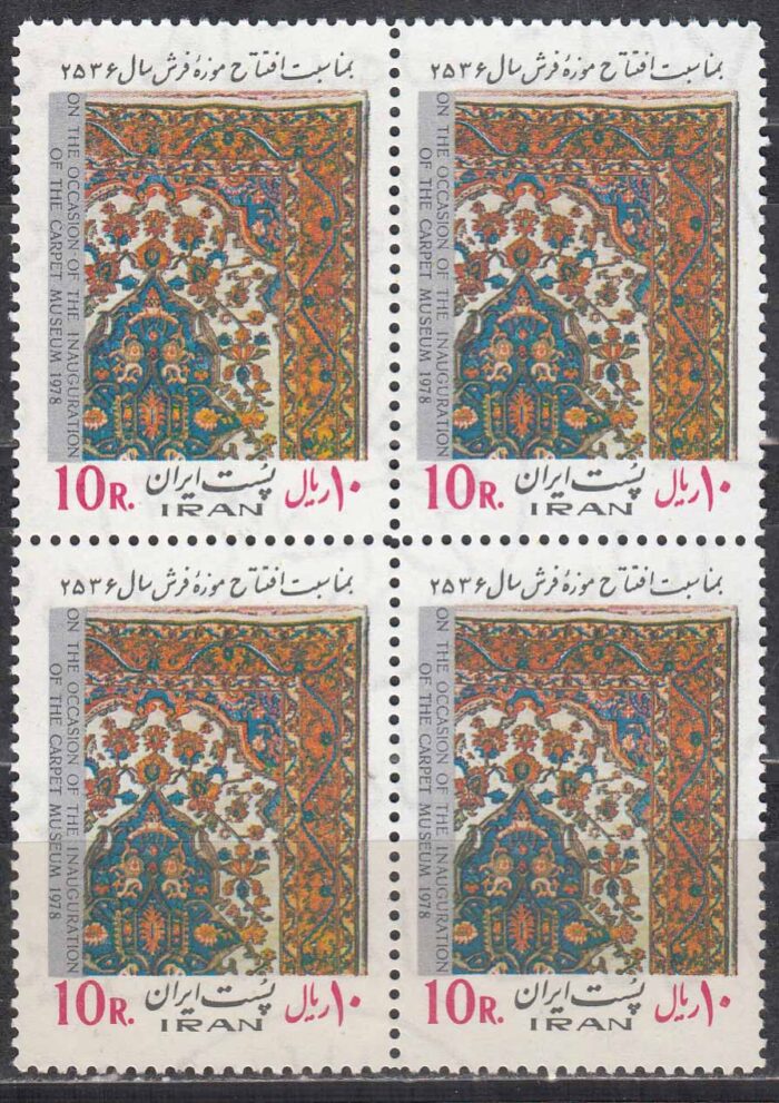 بلوک افتتاح موزه فرش 1356