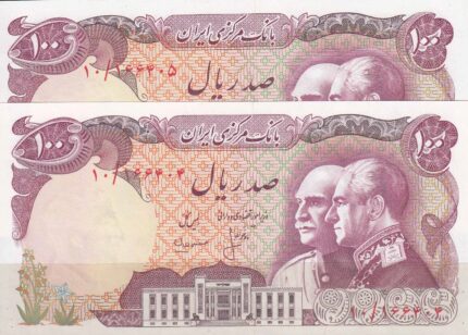 100 ریال انصاری - مهران - دو تصویر ( جفت بانکی )