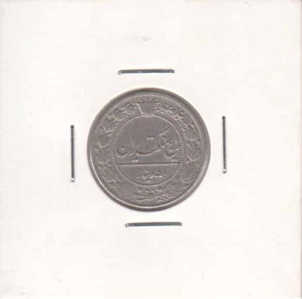 50 دینار نیکل 1332 - خیلی خوب