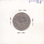 50 دینار نیکل 1332 - خیلی خوب