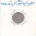 ربعی دایره بزرگ 1328 - بی نهایت عالی