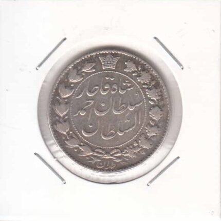 2000 دینار خطی احمد شاه 1330 ( تاریخ زیر برگ زیتون ) - بی نهایت عالی
