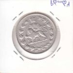 2000 دینار خطی احمد شاه 1330 ( تاریخ زیر پای شیر ) - بی نهایت عالی