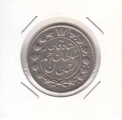 2 قران احمد شاه 1328 - بی نهایت عالی