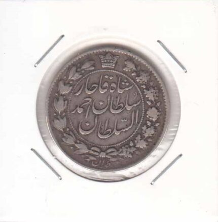 2 قران احمد شاه 1328 - بی نهایت عالی