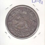 5000 دینار تصویری احمد شاه 1334 - بی نهایت عالی