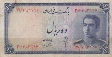 10 ریال سری سوم (کارکرده)