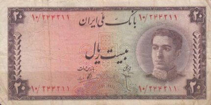 20 ریال سری سوم (کارکرده)