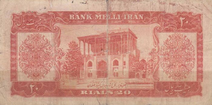 20 ریال 1332 (کارکرده)