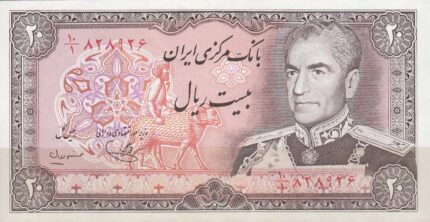 20 ریال یگانه - مهران (کارکرده)