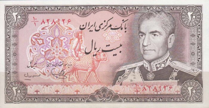 20 ریال یگانه - مهران (کارکرده)