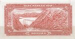 20 ریال یگانه - مهران (کارکرده)