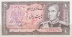 20 ریال یگانه - مهران (کارکرده)