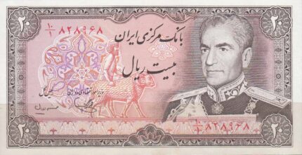 20 ریال یگانه - مهران (کارکرده)